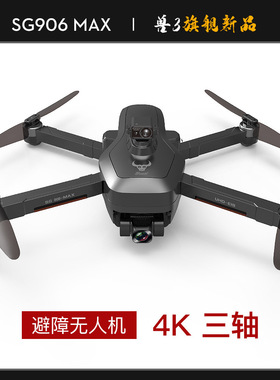 ZLLSG906MAX兽3+避障无人机三轴遥控飞机EIS高清4K航拍四轴飞行器