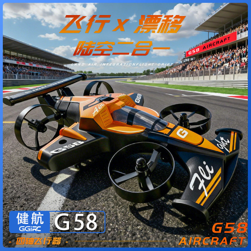 G58特技漂移赛车四轴飞行器陆地空双模式跨境无人机儿童遥控飞机