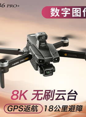 AE86ProMax+屏控三轴无刷云台无人机8K高清航拍数字图传遥控飞机