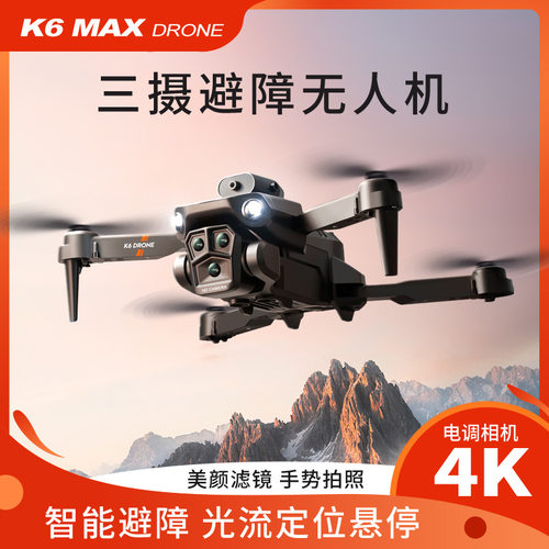 K6MAX-跨境热卖新品无人机三摄像高清航拍遥控避障四轴折叠飞行器