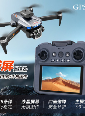 跨境S158MAX无刷无人机航拍智能GPS8K避障大屏控飞行器遥控飞机