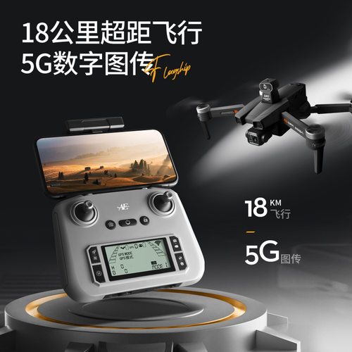 尚桁科技AE86ProMax三轴云台无人机5G数字图传专业级高清遥控飞机