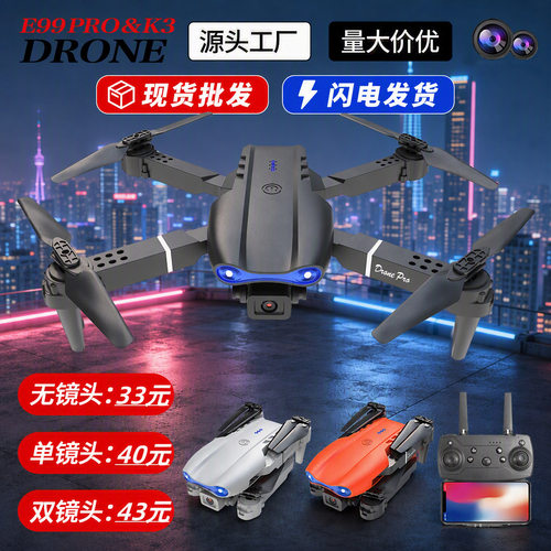 跨境E88E99PRO K3无人机折叠高清4K飞行器长续航遥控飞机滑翔机