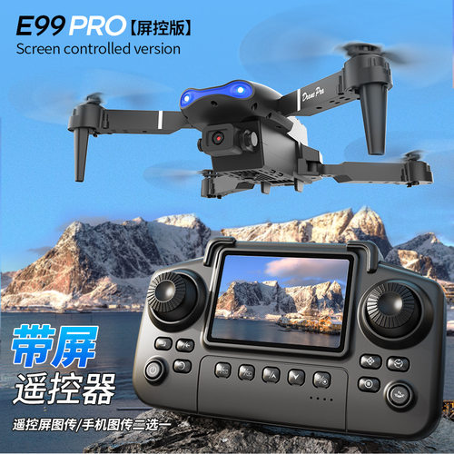 跨境爆款E99屏控无人机双摄像高清航拍高遥控玩具飞行器跨境折叠
