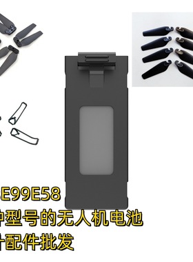 无人机锂电池易损件螺旋桨叶机翼风叶配件E88E99 Drones Battery