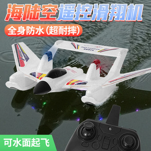 海陆空遥控飞机滑翔机航模固定翼耐摔玩具电动充电水陆空三栖
