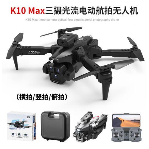 K10MAX跨境折叠无人机智能避障高清8K三摄像遥控飞机航拍飞行器男