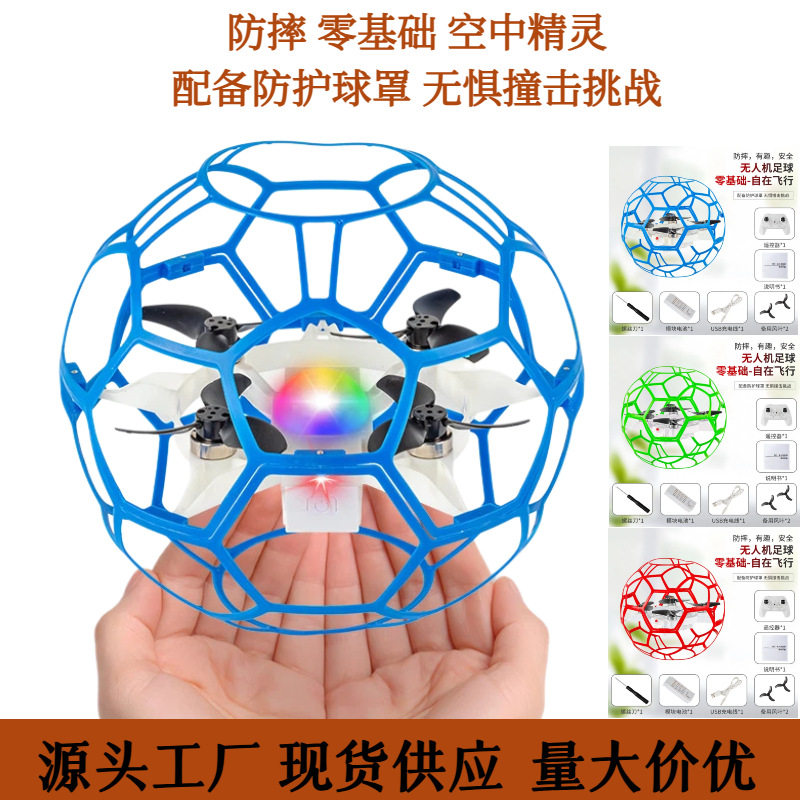 4DRC青少年比赛专用足球无人机中小学生球形遥控飞机儿童礼物新款图片