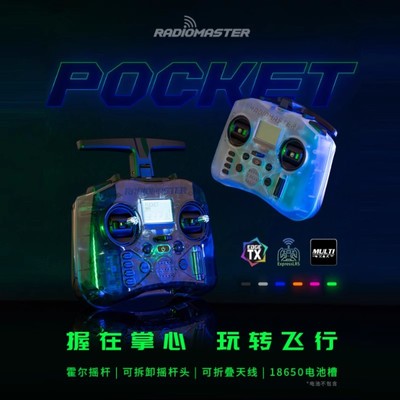 RadioMaster POCKET口袋遥控器ELRS航模fpv穿越机多协议TBS黑羊