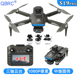 S19Pro屏控三轴云台EIS高清航拍无人机GPS自动返航遥控飞机长续航