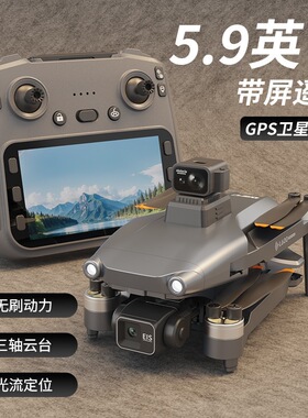 L600-1 PRO MAX三轴云台GPS无人机遥控飞机 液晶大彩屏幕遥控器