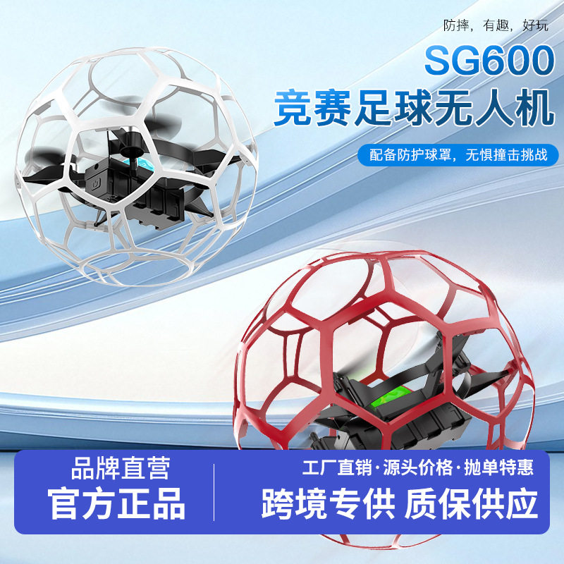 兽足球无人机SG600小学生比赛专用儿童遥控飞机飞行器2026年新款图片
