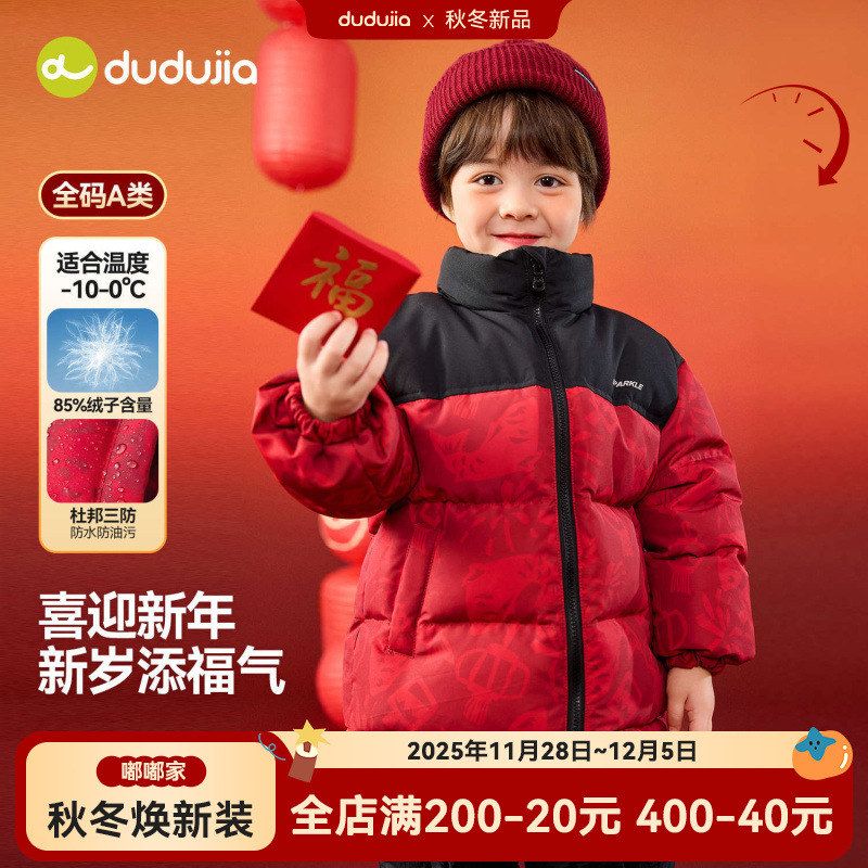 【杜邦三防】嘟嘟家儿童羽绒服