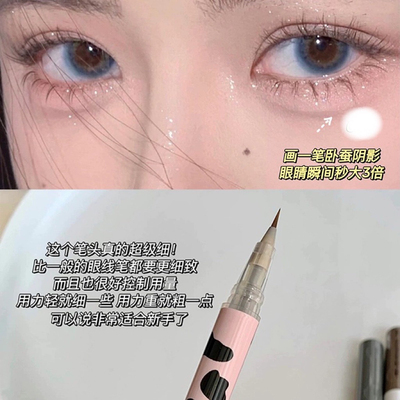 巨好用！花落莉亚同款卧蚕笔超细头0.005mm眼线内眼角粉色卧蚕笔