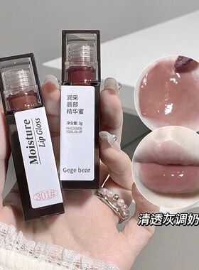 Gege bear润采唇部精华有色唇蜜滋润保湿唇釉水光镜面嘟嘟唇口红