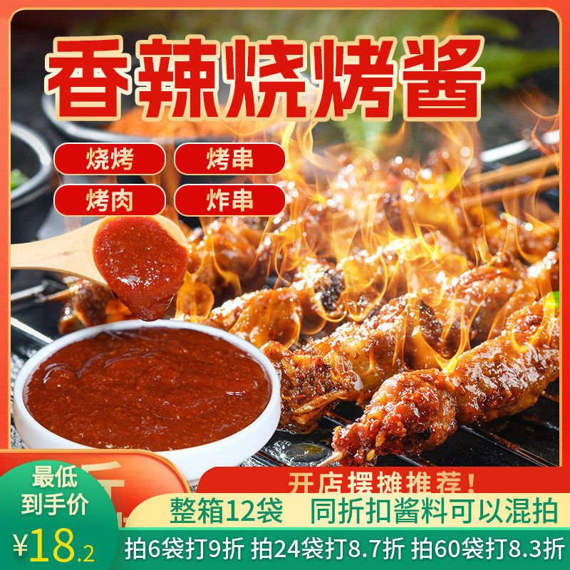香辣烧烤酱1kg炸串刷料酱调料烧烤油炸串串烤肠铁板鱿鱼蘸料商用,粮油调味/速食/干货/烘焙,酱类调料,淘宝优惠券,粉丝福利购,淘宝优惠卷