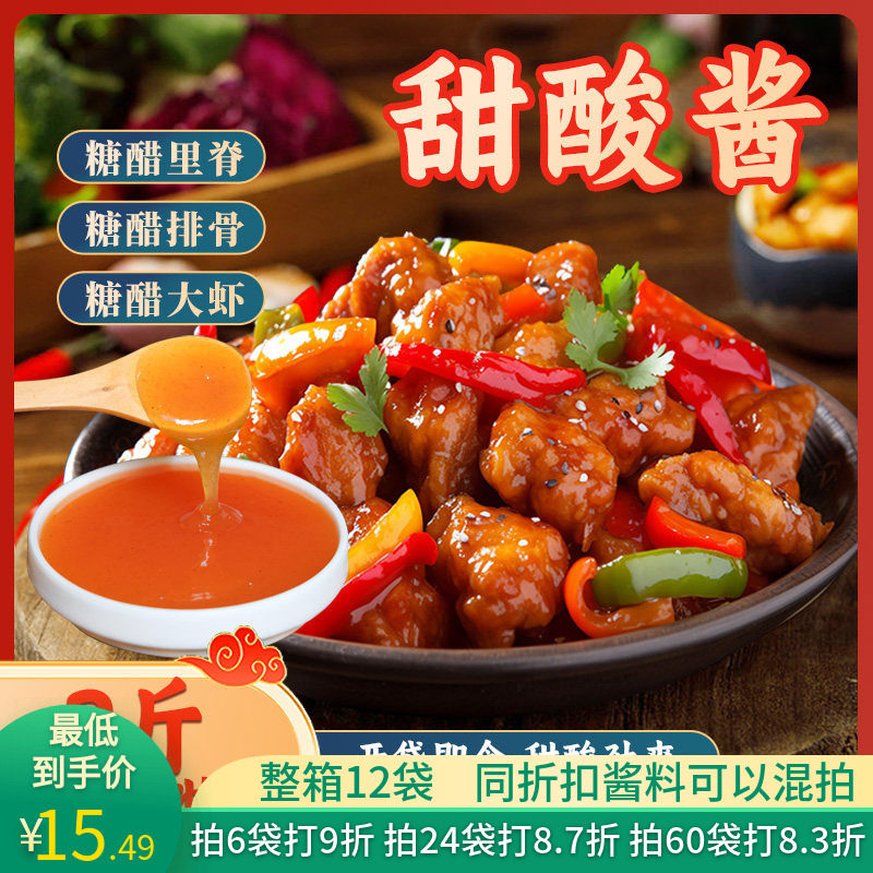 味正品康糖醋酱甜酸酱烤肉拌饭脆皮鸡饭酱商用糖醋里脊糖醋鱼用酱,粮油调味/速食/干货/烘焙,酱类调料,淘宝优惠券,粉丝福利购,淘宝优惠卷