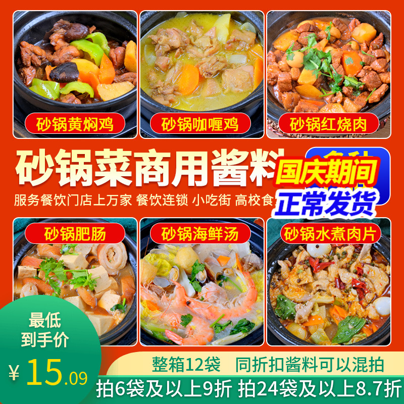 砂锅肥肠 砂锅菜酱料商用 砂锅豆腐 砂锅鱼 砂锅丸子 乱炖调味料