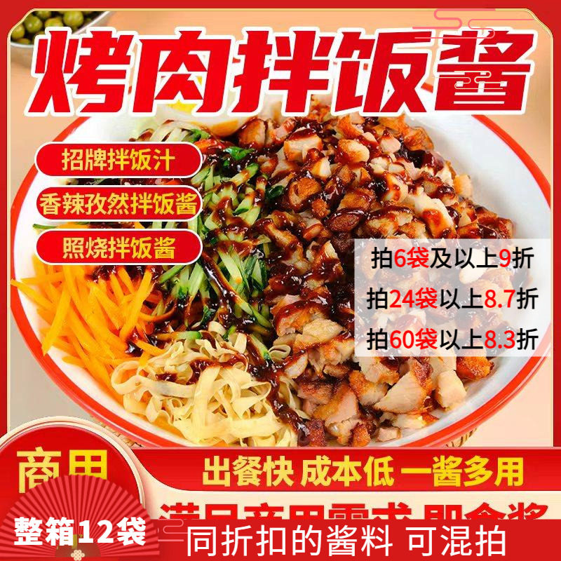 多口味拌饭酱商用烤肉拌饭黑椒脆皮炸鸡饭香辣孜然酱商用大包装,粮油调味/速食/干货/烘焙,酱类调料,淘宝优惠券,粉丝福利购,淘宝优惠卷