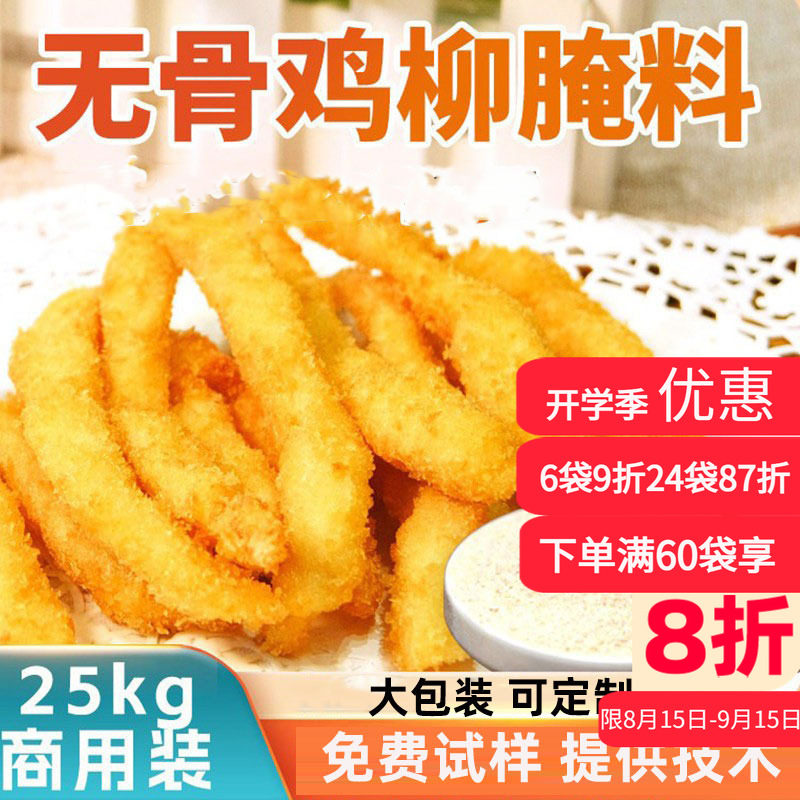 原味无骨鸡柳腌料25kg鸡叉骨鸡架鸡米花大人裹粉撒粉批发商用专用