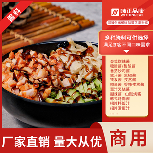 味正品康拌饭酱系列多口味烤肉拌饭脆皮炸鸡饭烧烤孜然酱商用整箱