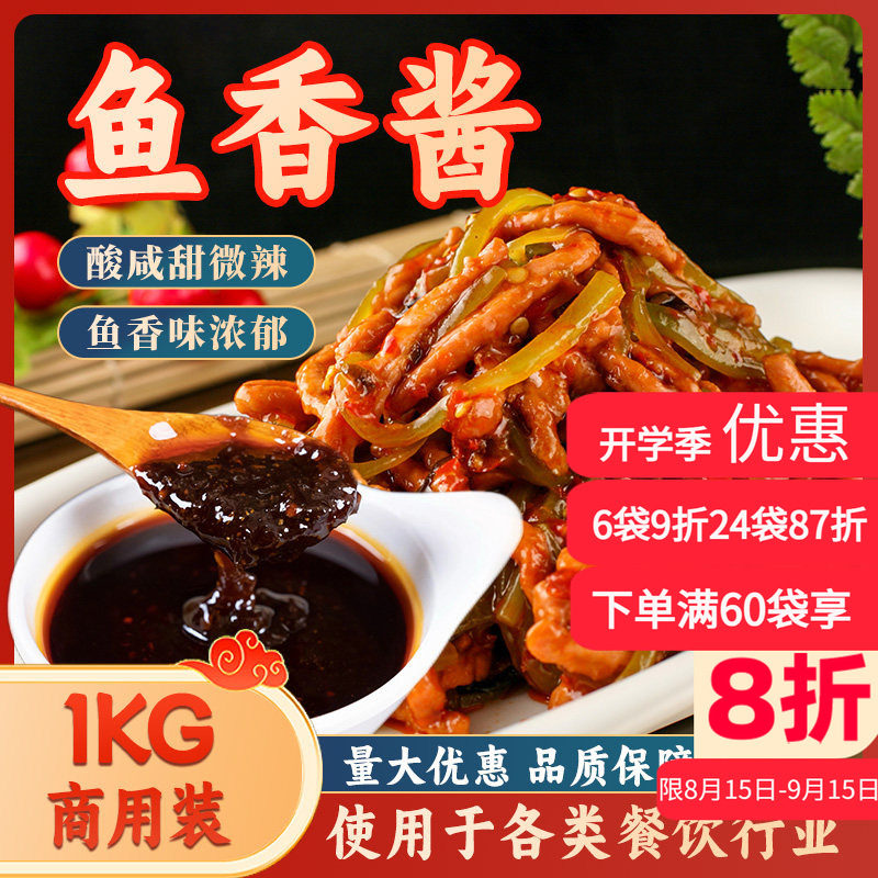 味正品康鱼香酱1kg鱼香肉丝调料烧菜酱鱼香茄子煲鱼香豆腐酱商用