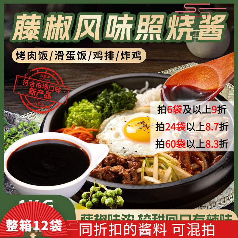 照烧酱烤肉拌饭汁照烧章鱼小丸子商用藤椒味日式调味照烧鸡腿酱料,粮油调味/速食/干货/烘焙,酱类调料,淘宝优惠券,粉丝福利购,淘宝优惠卷