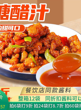 味正品康甜酸商用糖醋汁糖醋里脊糖醋排骨糖醋鱼1kg酸甜炸鸡蘸酱