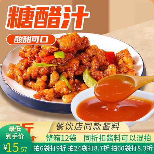 味正品康甜酸商用糖醋汁糖醋里脊糖醋排骨糖醋鱼1kg酸甜炸鸡蘸酱
