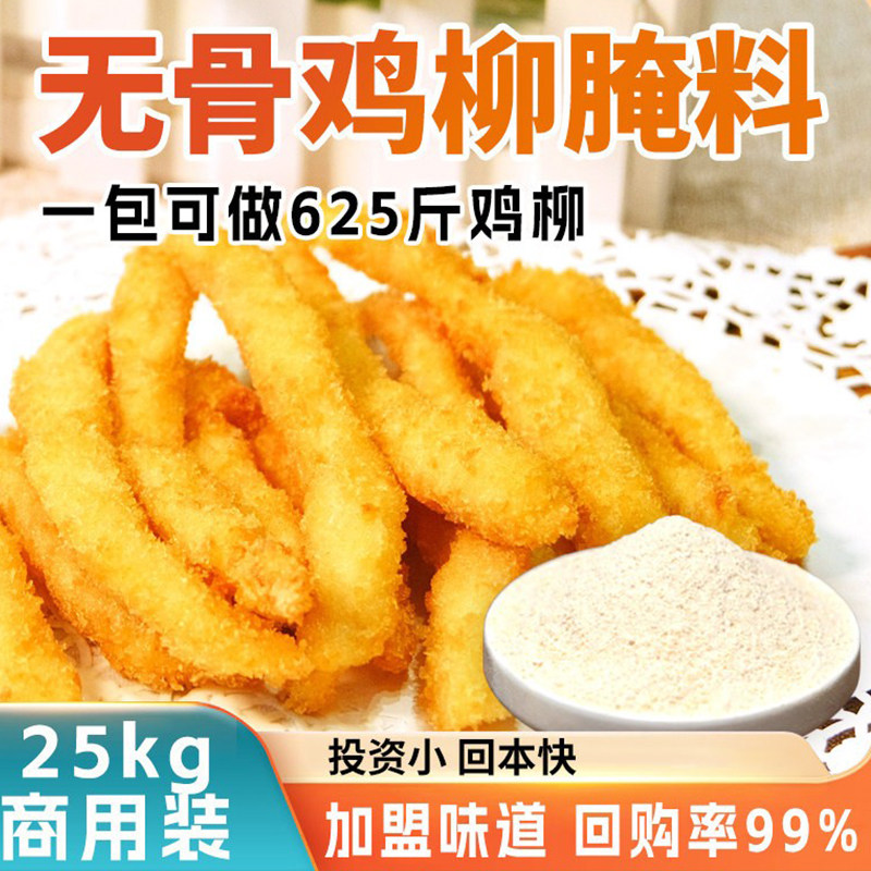 原味无骨鸡柳腌料25kg鸡叉骨鸡架鸡米花大人裹粉撒粉批发商用专用