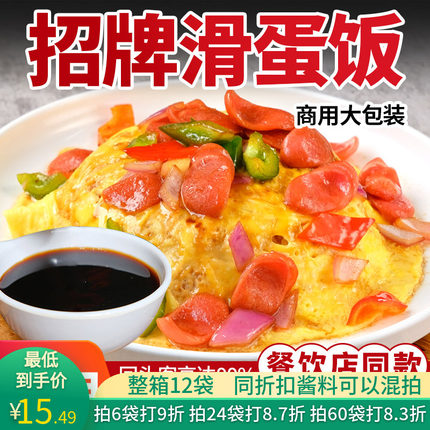 味正品康招牌滑蛋汁商用即食快餐日式滑蛋饭酱汁蛋包饭900q拌饭汁