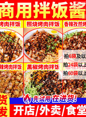 烤肉拌饭商用酱料多口味拌饭酱黑椒脆皮炸鸡饭烧烤孜然蜜汁叉烧酱