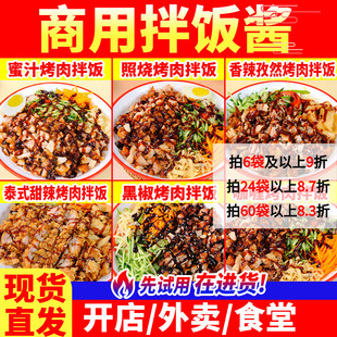 烤肉拌饭商用酱料多口味拌饭酱黑椒脆皮炸鸡饭烧烤孜然蜜汁叉烧酱