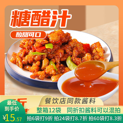 味正品康甜酸商用糖醋汁糖醋里脊糖醋排骨糖醋鱼1kg酸甜炸鸡蘸酱