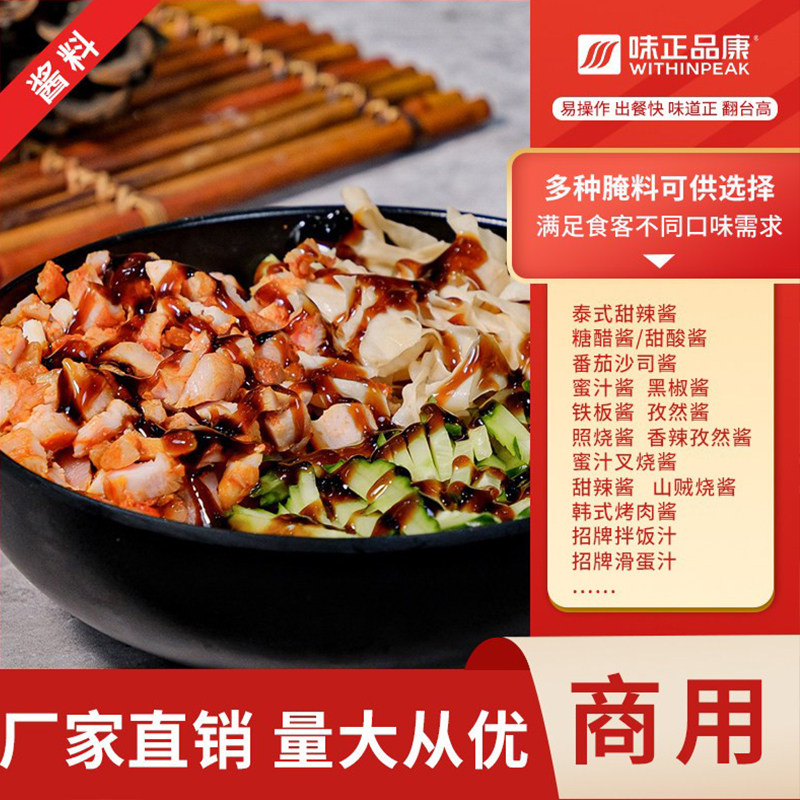 味正品康拌饭酱系列多口味烤肉拌饭脆皮炸鸡饭烧烤孜然酱商用整箱