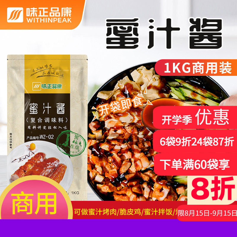 味正品康蜜汁酱烧烤蜜汁叉烧汁商用烤肉拌饭奥尔良脆皮鸡饭即食酱