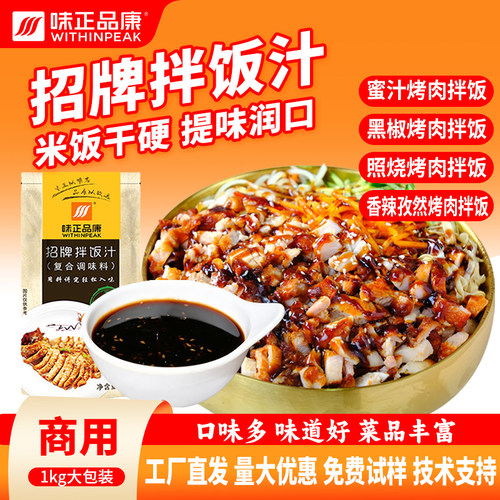 味正品康1kg烤肉拌饭焖饭烧烤汁