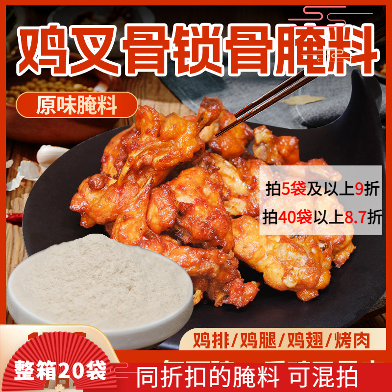 原味油炸鸡叉骨鸡锁骨商用鸡排鸡腿川香无骨鸡柳原味腌料厂家直销