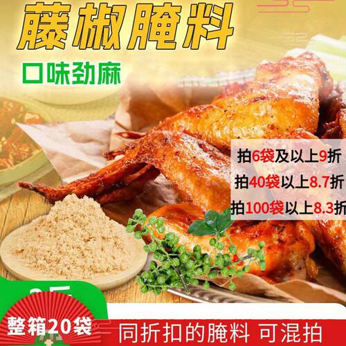 炸鸡腿腌制料鸡翅鸡叉骨用料
