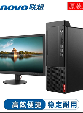 联想台式办公电脑主机i5i7办公家用游戏PS网课雕刻工控电脑主机