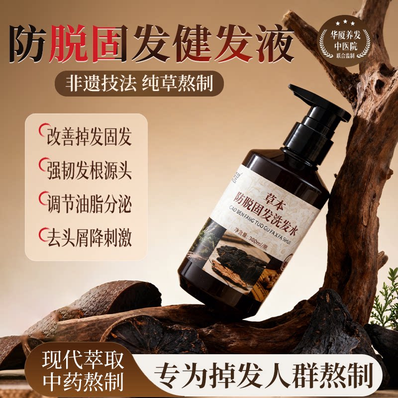 天然中药纯植物提取控油丰盈防掉发侧柏叶韧发根强韧健发洗发精华