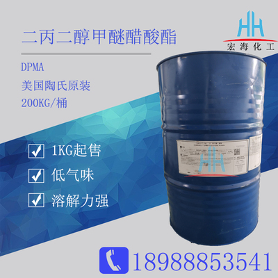 DPMA二丙二醇甲醚醋酸酯