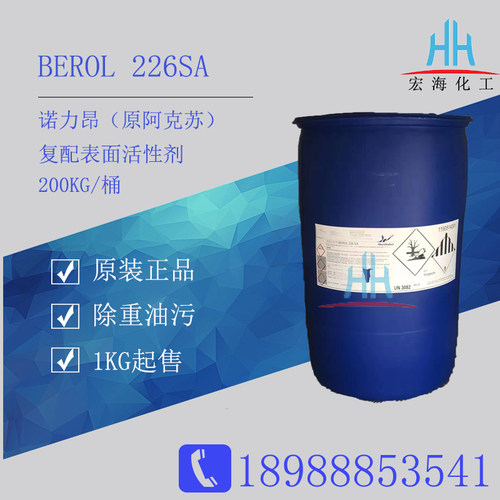 诺力昂226SA重油污清洗剂