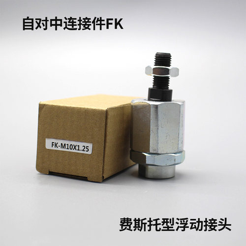 气缸浮动接头FK-M5M6M8M10X1.25M12X1.25M16自对中连接件