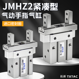 JMHZ2 手指气缸常开常闭平行机械夹爪JMHZ2 12D 20D1 16D2