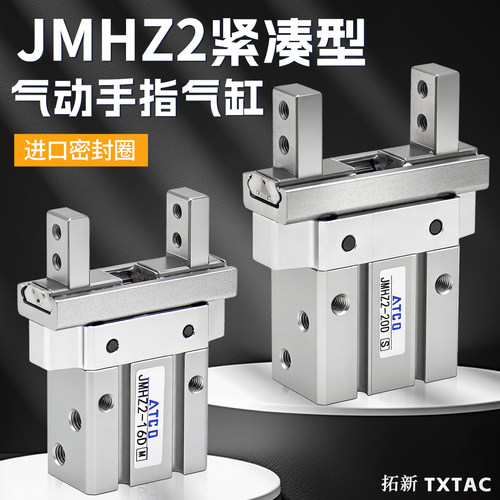 手指气缸常开常闭平行机械夹爪JMHZ2-8D/16D2/20D1/S/JMHZ2-12D