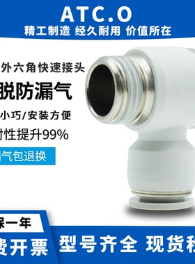 气管气缸PH外六角螺纹快速接头APH4/6/8/10/12-01/02/03/04/M5