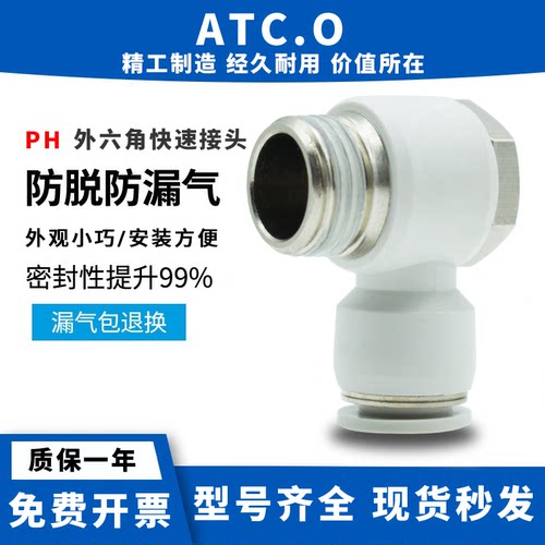 气管气缸PH外六角螺纹快速接头