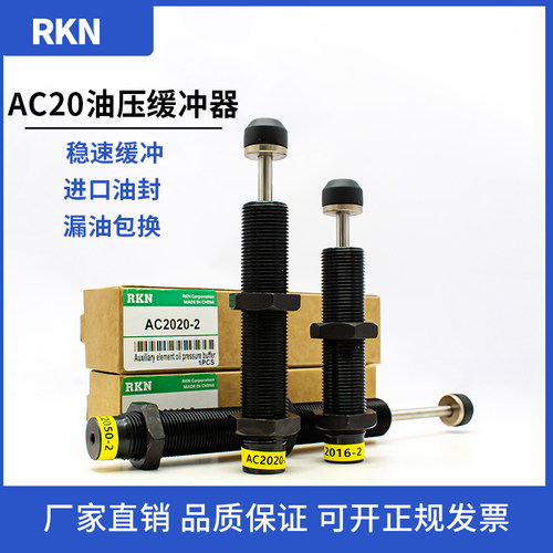 RKN油压缓冲器稳速器碳钢阻尼器