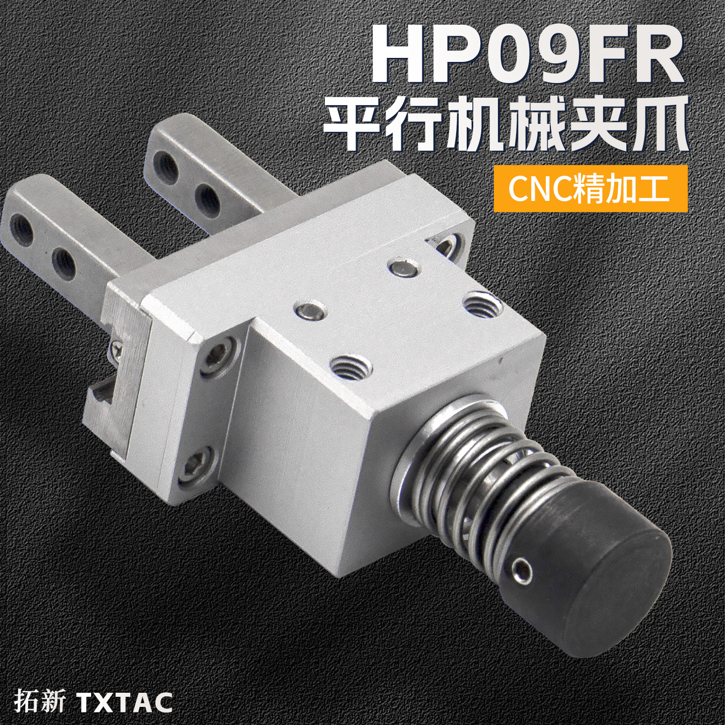 弹簧机械夹爪配件HP09R/HP09L/HP09/HP09FR-10/8/16/20手指气缸